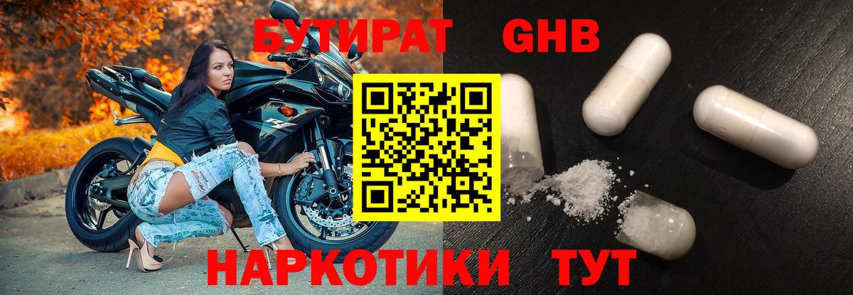 Касимов  Бутират 99%  Вход с VPN 