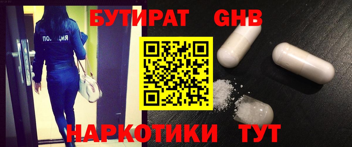Бутират оксибутират Касимов