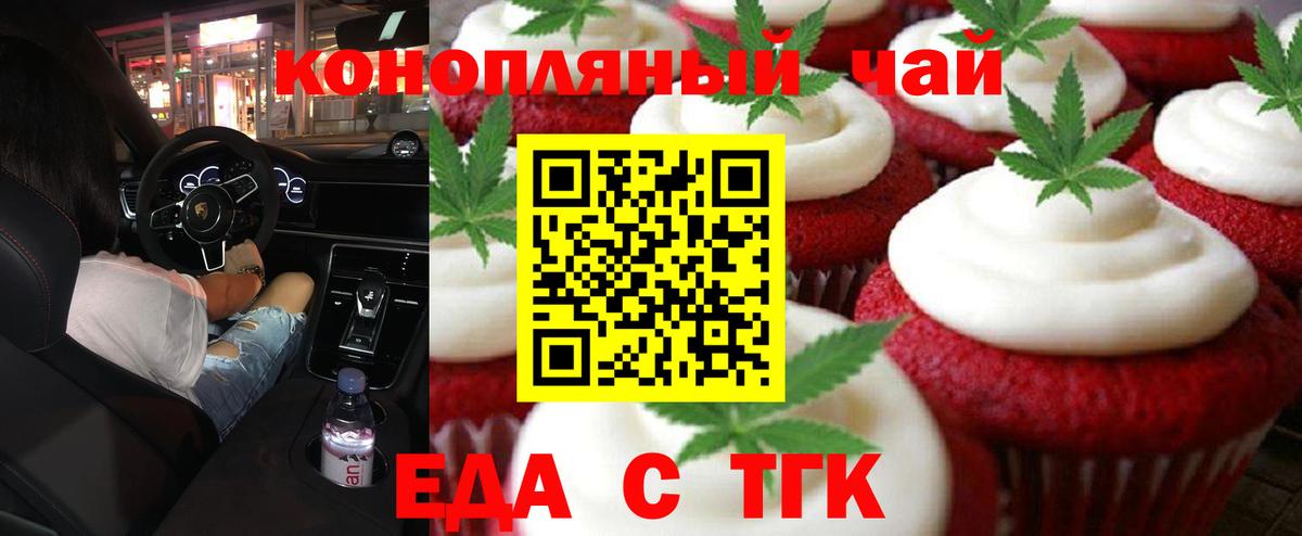 Печенье с ТГК марихуана Касимов