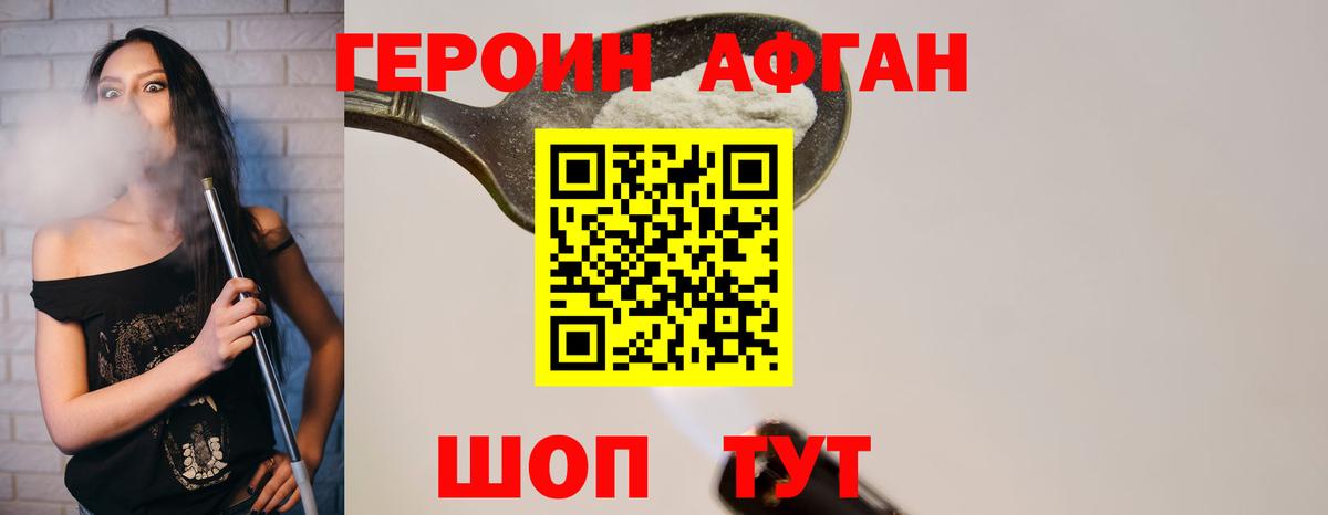 ГЕРОИН афганец Касимов