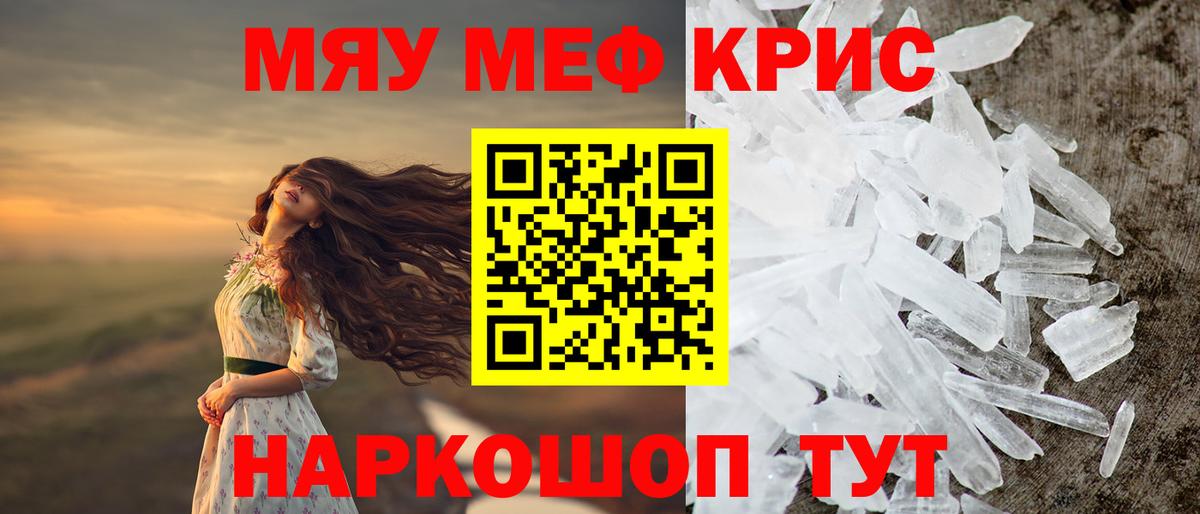 Меф мяу мяу  mega ТОР  МЯУ-МЯУ  Вход с VPN  Касимов  Мефедрон кристаллы 