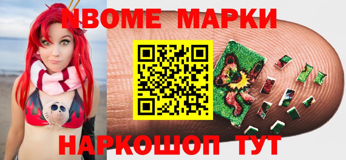 Марки N-bome 1500мкг Касимов